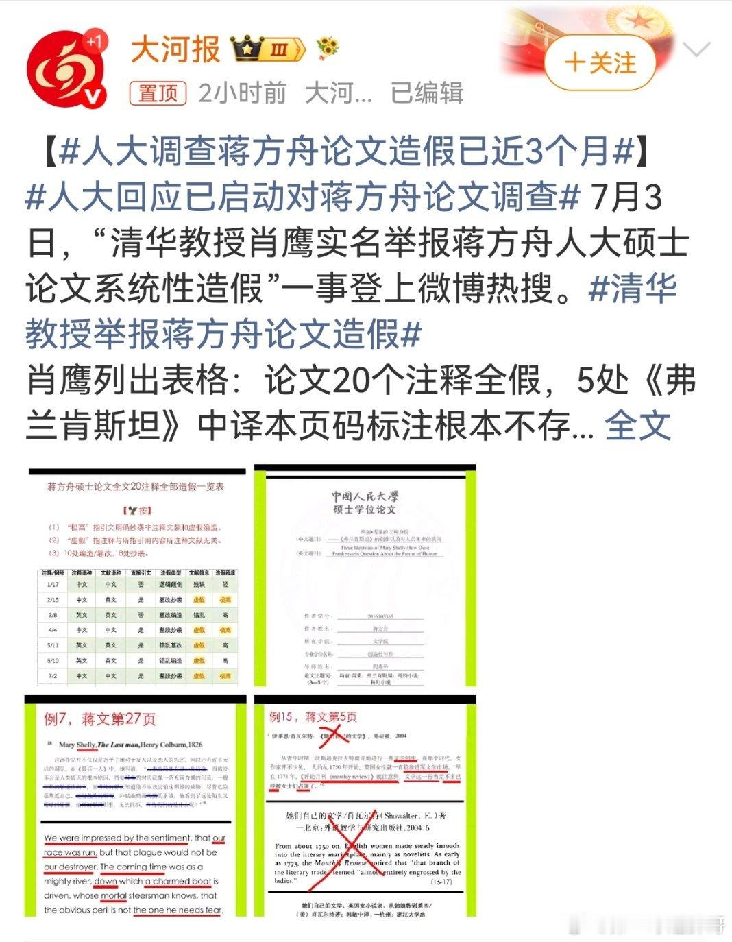 人大调查蒋方舟论文造假已近3个月 举报材料更清晰、实锤更完整，人大官方无任何公开