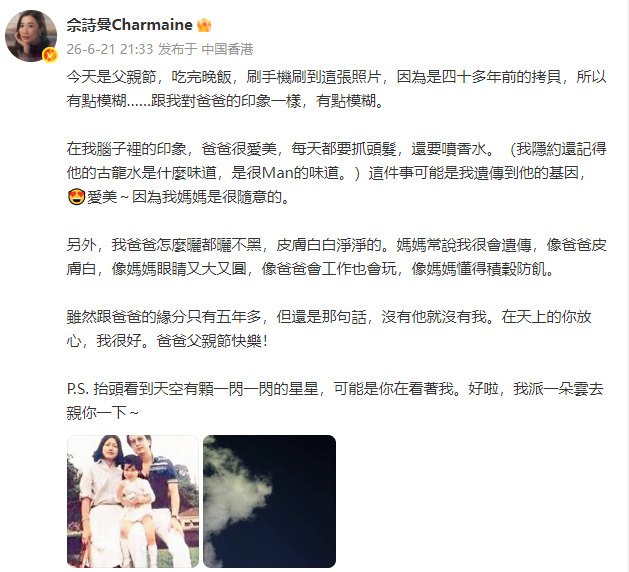 佘诗曼父亲节悼念爸爸佘诗曼悼念爸爸 佘诗曼父亲节悼念爸爸，也給你派送一個超大擁抱