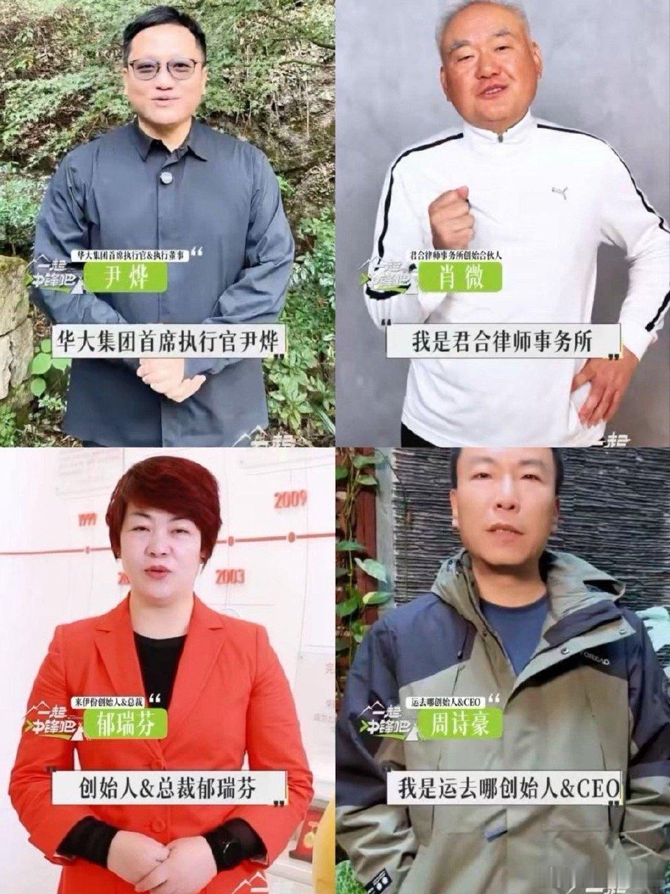 内娱首部霸总真人秀来了 内娱真人秀新玩法！首部霸总真人秀来袭，尹烨、肖微等商界顶