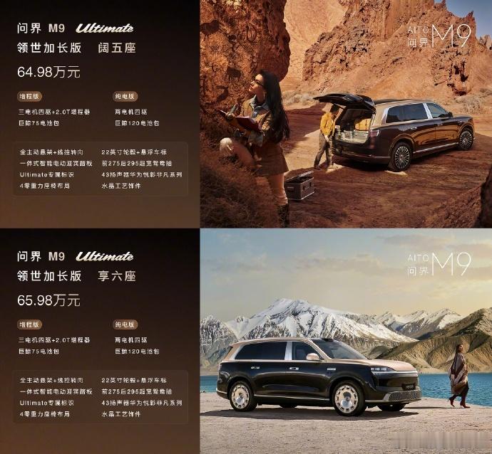 问界M9售价47.98至65.98万元5月27 日，全新一代问界M9正式上市，起