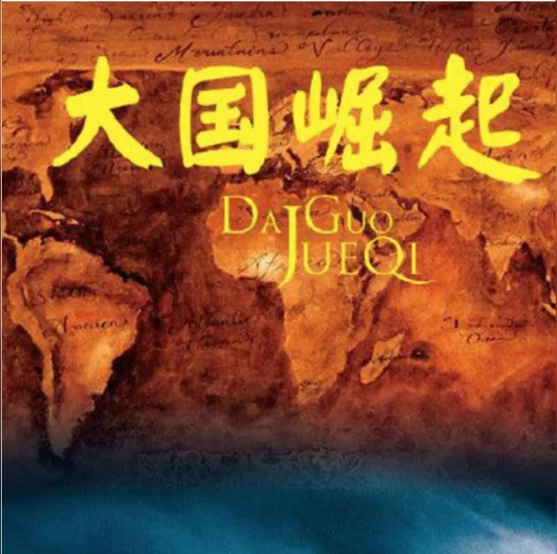 小国重生存，大国重公道
       ♦一个国家弱小的时候，最在意的是主权、安全