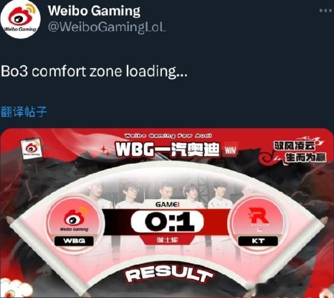 #英雄联盟s13#WBG败给KT后，官方推特回应：等着吧，BO3才是我们的舒适区