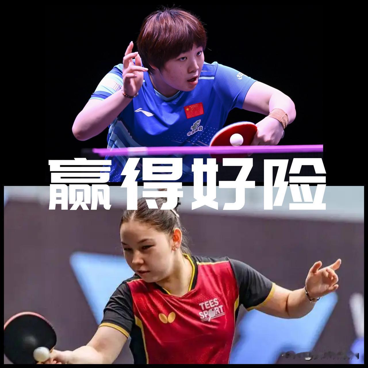 【决胜局14-12！蒯曼险胜晋级！】

WTT冠军赛蒙彼利埃站女单1/16决赛，