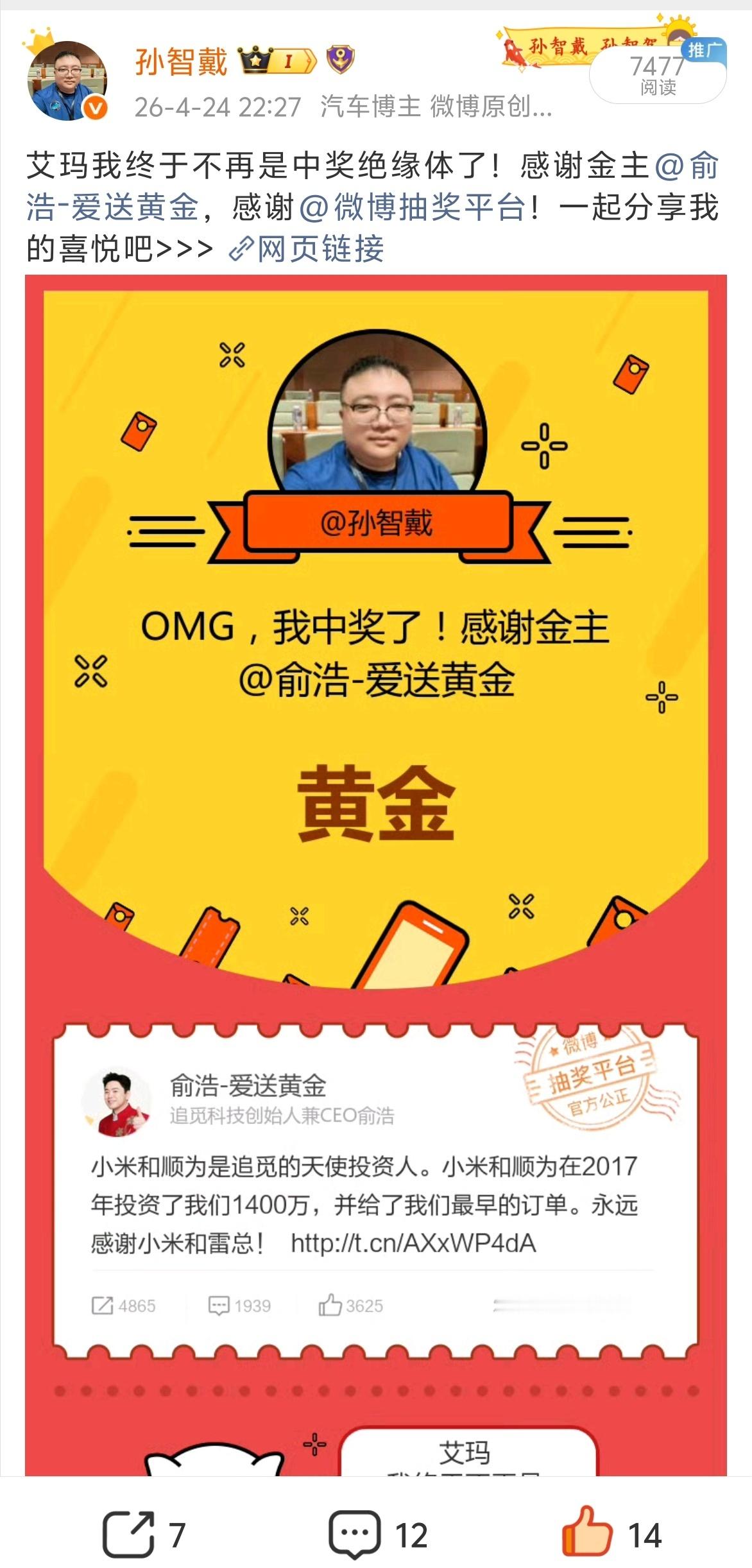 俞总的黄金收到啦祝追觅鎏金逐梦，大展辉煌，产品大卖，越来越好