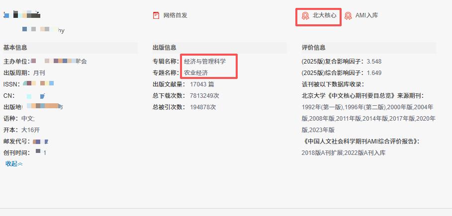 发北大核心怕脱核？这本刊物连续十几轮稳稳在岗！

很多人问我说：墙哥我想投个稳当