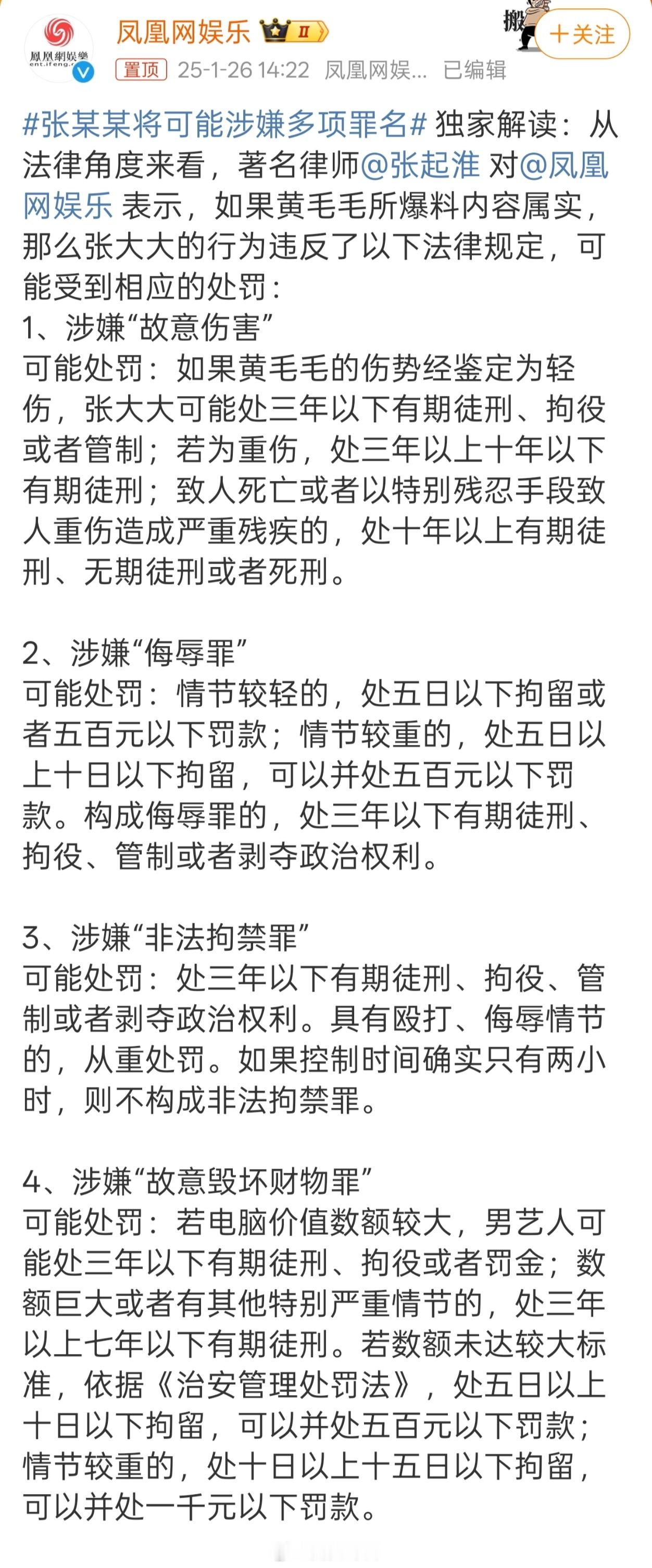 张某某将可能涉嫌多项罪名 墙倒众人推，破鼓万人捶！感觉张某某要被石锤，塌房了  