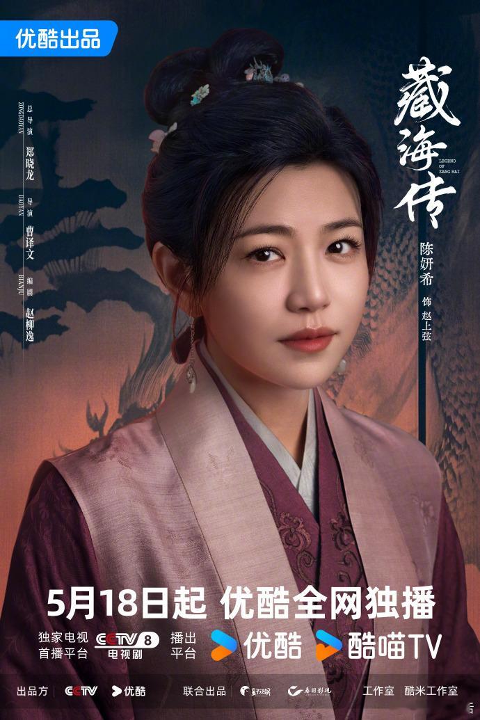 陈妍希特邀出演特邀出演陈妍希 ​​​陈妍希特邀出演藏海传 ​​​