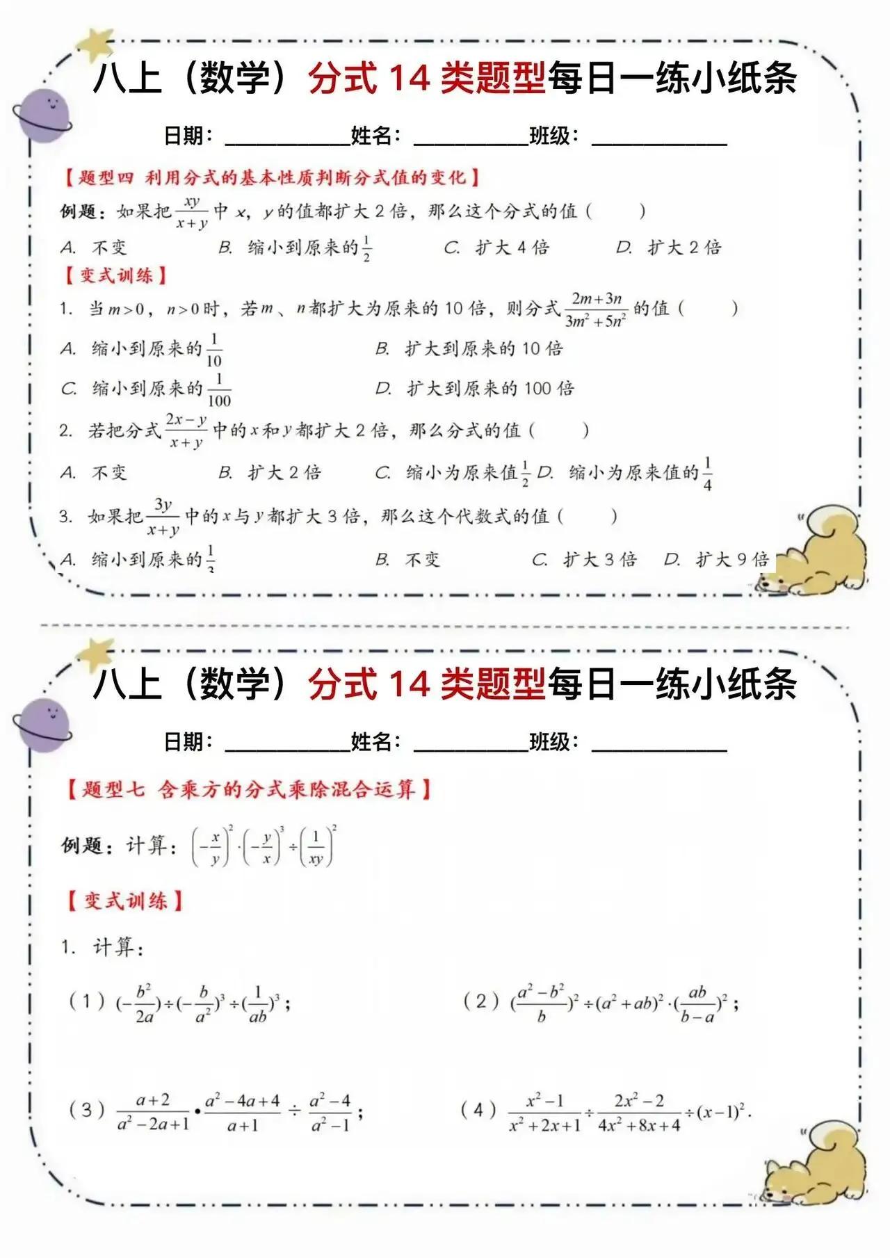 八年级上册数学分式14类题型每日一练小纸条