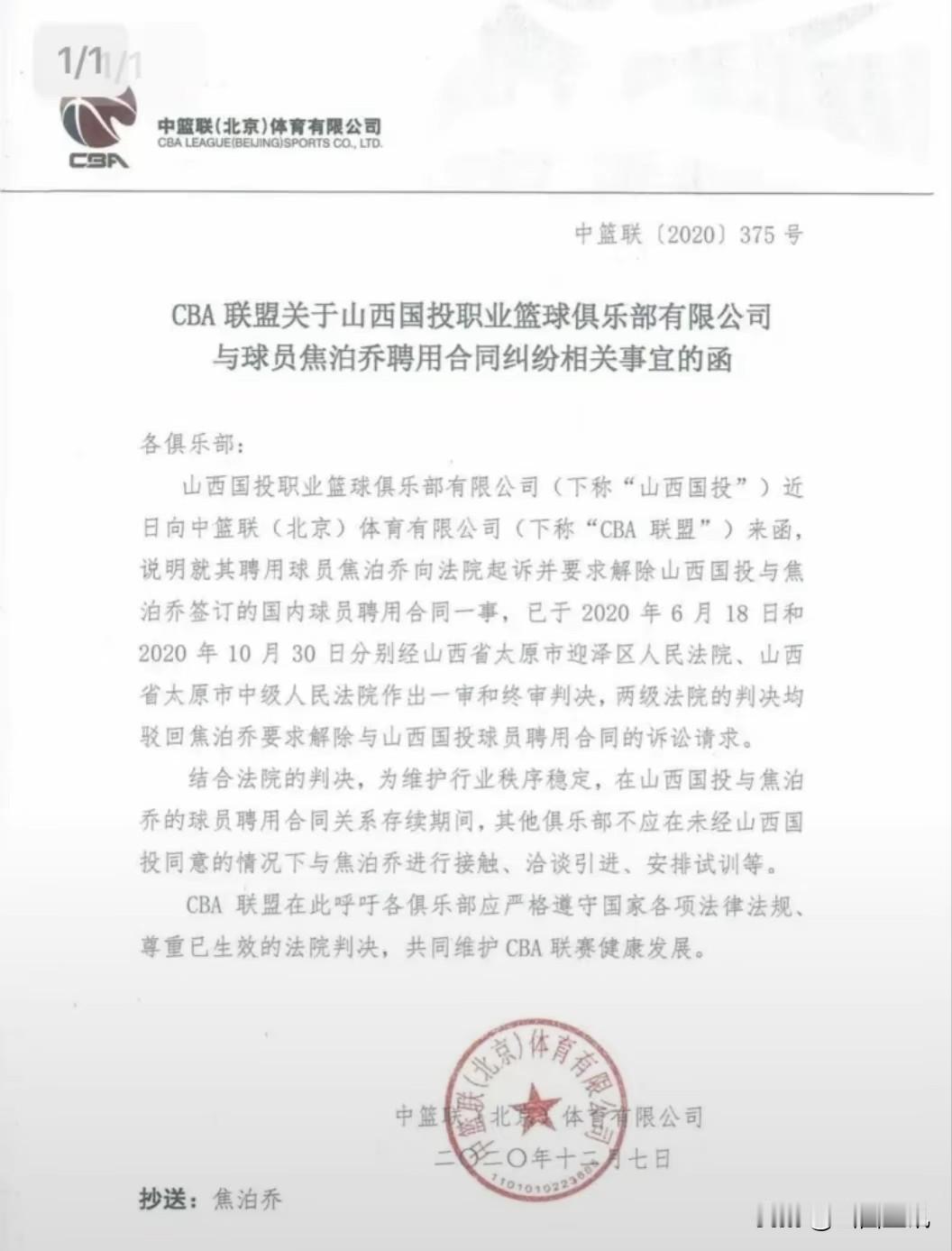 耻辱柱！旧话重提，中国篮协为焦泊乔背书了永远无法抹去的历史！2020年12月7日