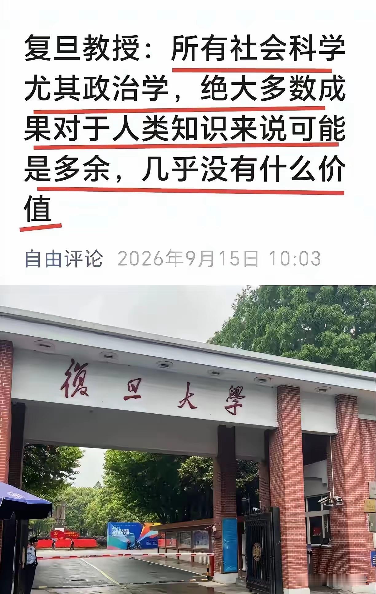 复旦大学教授对社科、政治的理解是错误的——
 
网上流传这位复旦教授的说法，讲社