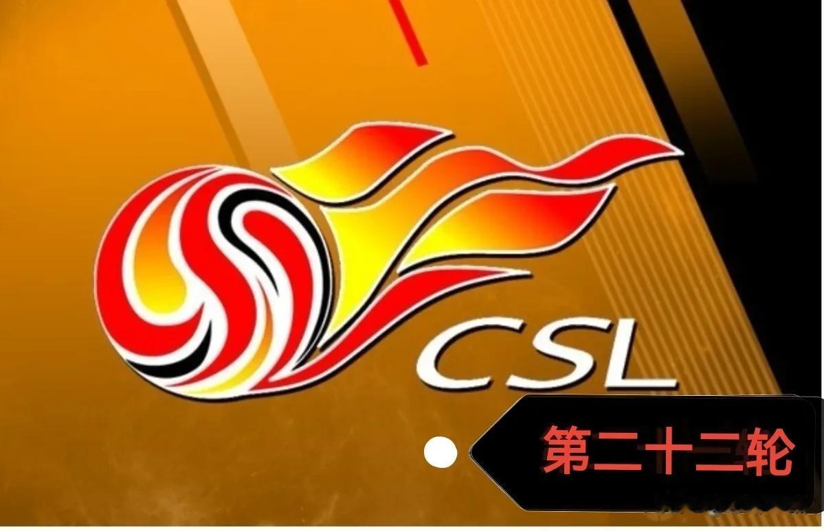 中超联赛第22轮今天（8月12日）正式开打。CCTV-5+体育赛事频道直播两场焦