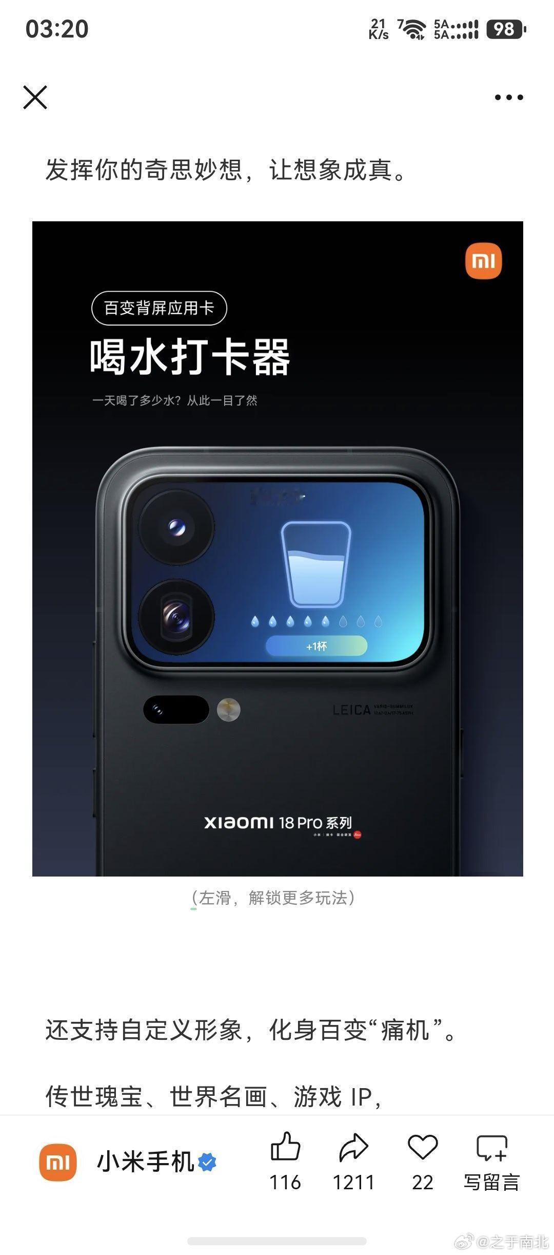 小米18Pro给背屏加了更多小功能，很好玩，但细想想没啥实用度，背屏玩几代差不多