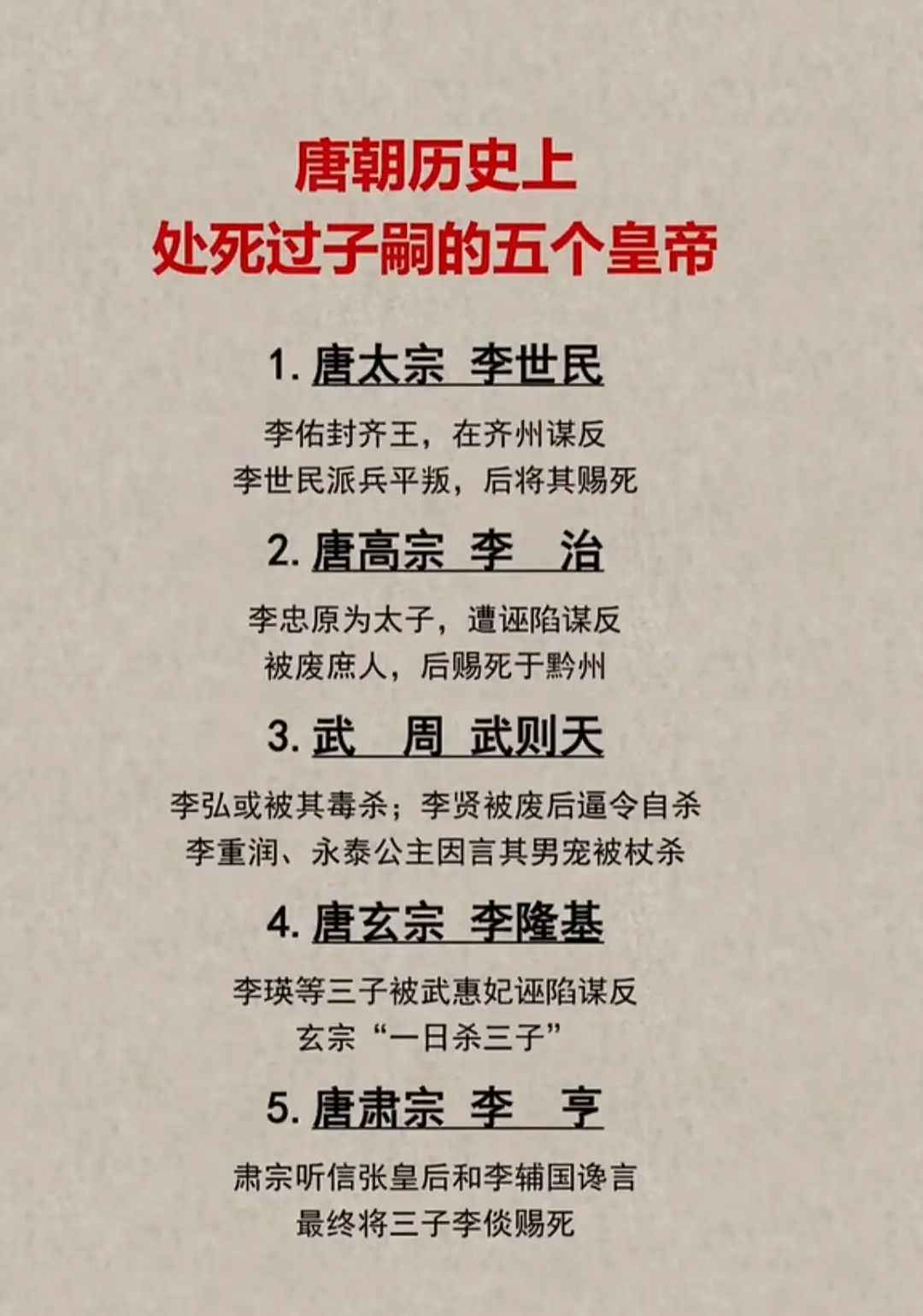 历史 历史人物 历史故事 唐朝 李世民
