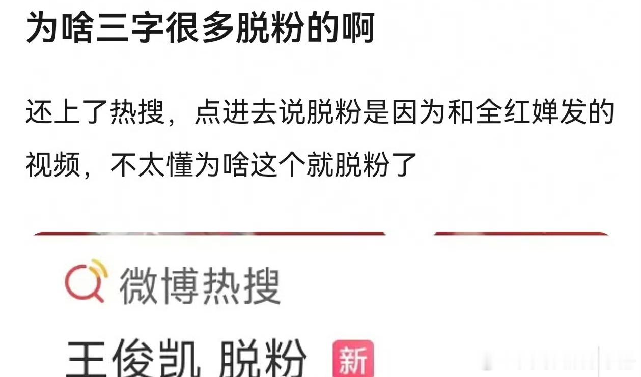 王俊凯脱粉热一了，有好多说是因为全红婵拍的视频里王俊凯很鲜活有落差感，还有说感觉
