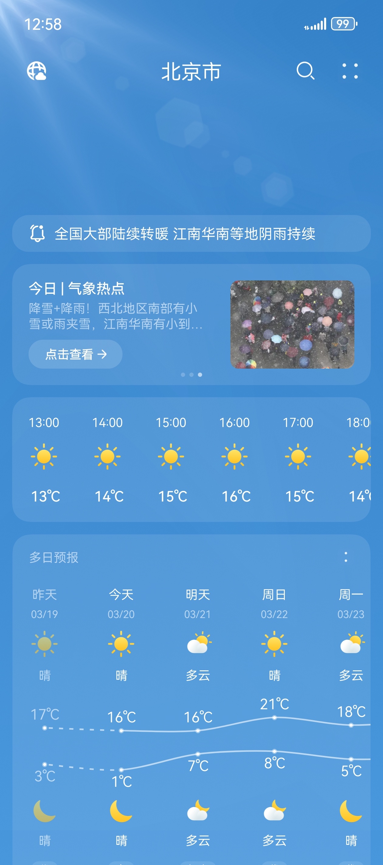 这几天天气真不错呀，今天没穿秋裤温度感觉刚刚好，舒服！ 