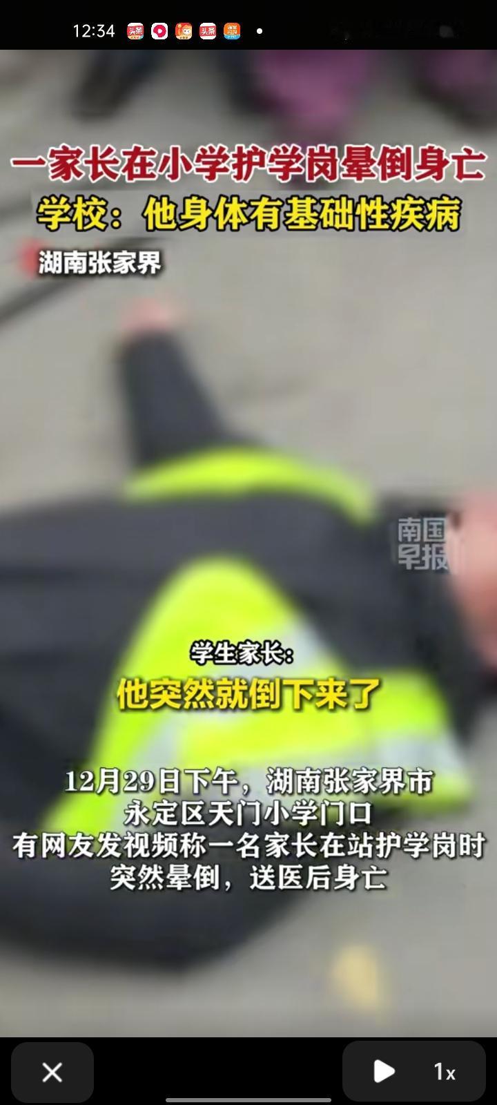 12月29日，湖南张家界。网友发视频称，一位家长在站护学岗时突然晕倒，送医后身亡