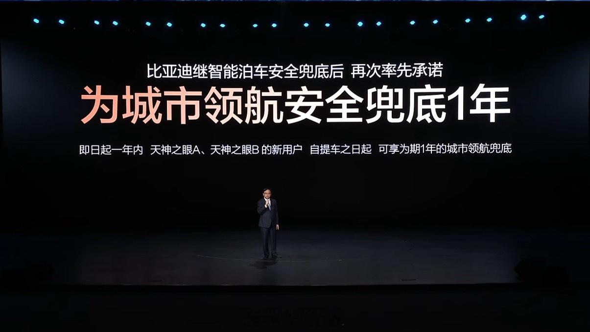 比亚迪发布会太有实力了！迪子天神之眼A、天神之眼B的新用户，自提车之日起 可享期