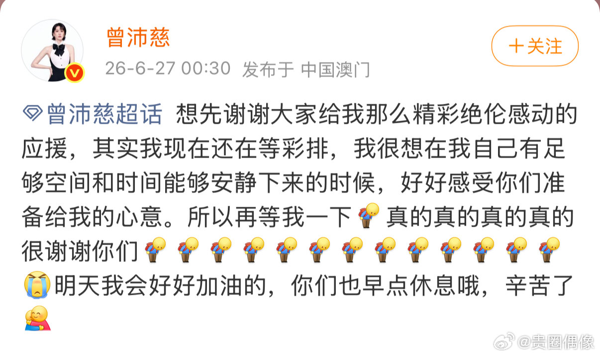 曾沛慈发博感谢粉丝应援曾沛慈深夜发文感谢粉丝应援慢慢感受大家的爱意，曾沛慈永远把