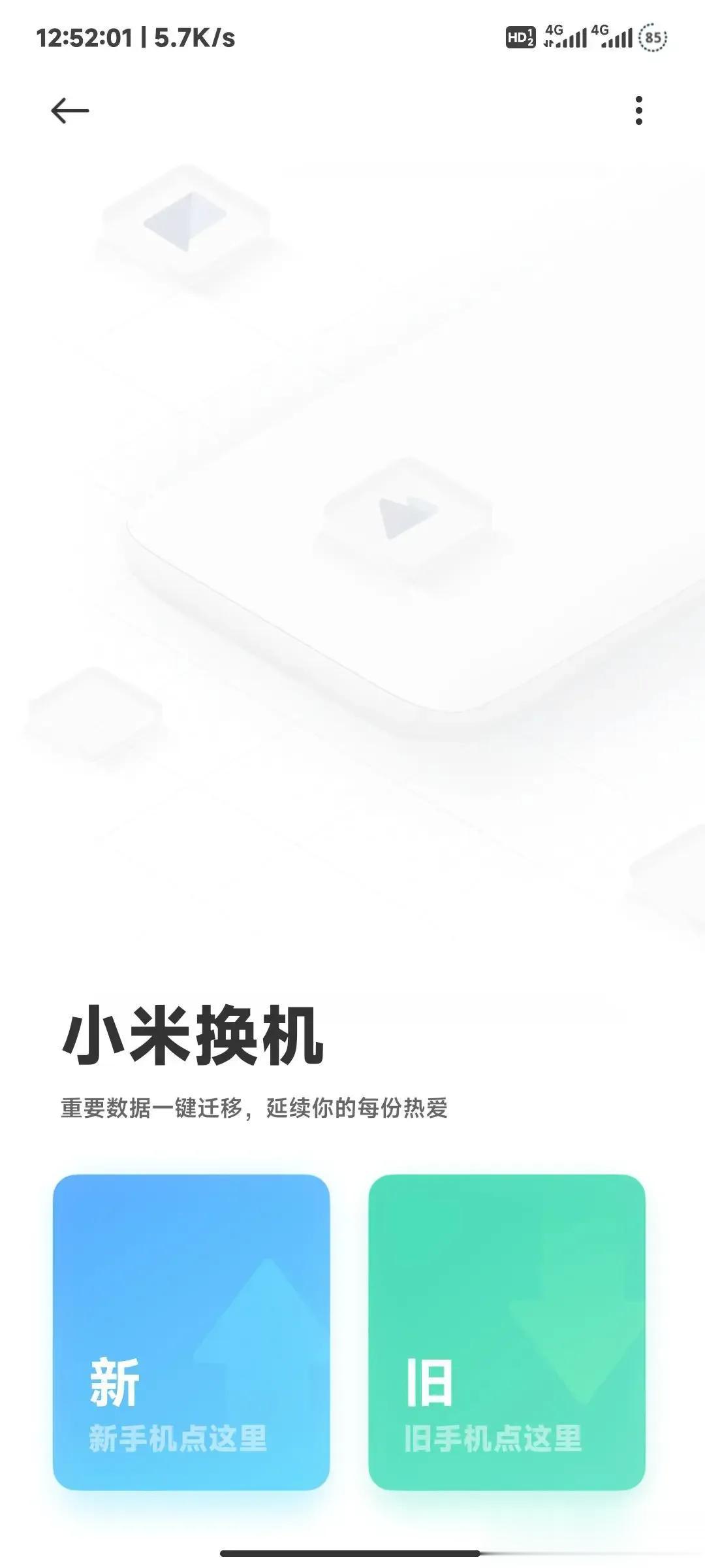 同志们，没想到小米换机的传输速度这么快，完全超出了我的想象，原本以为要几个小时，