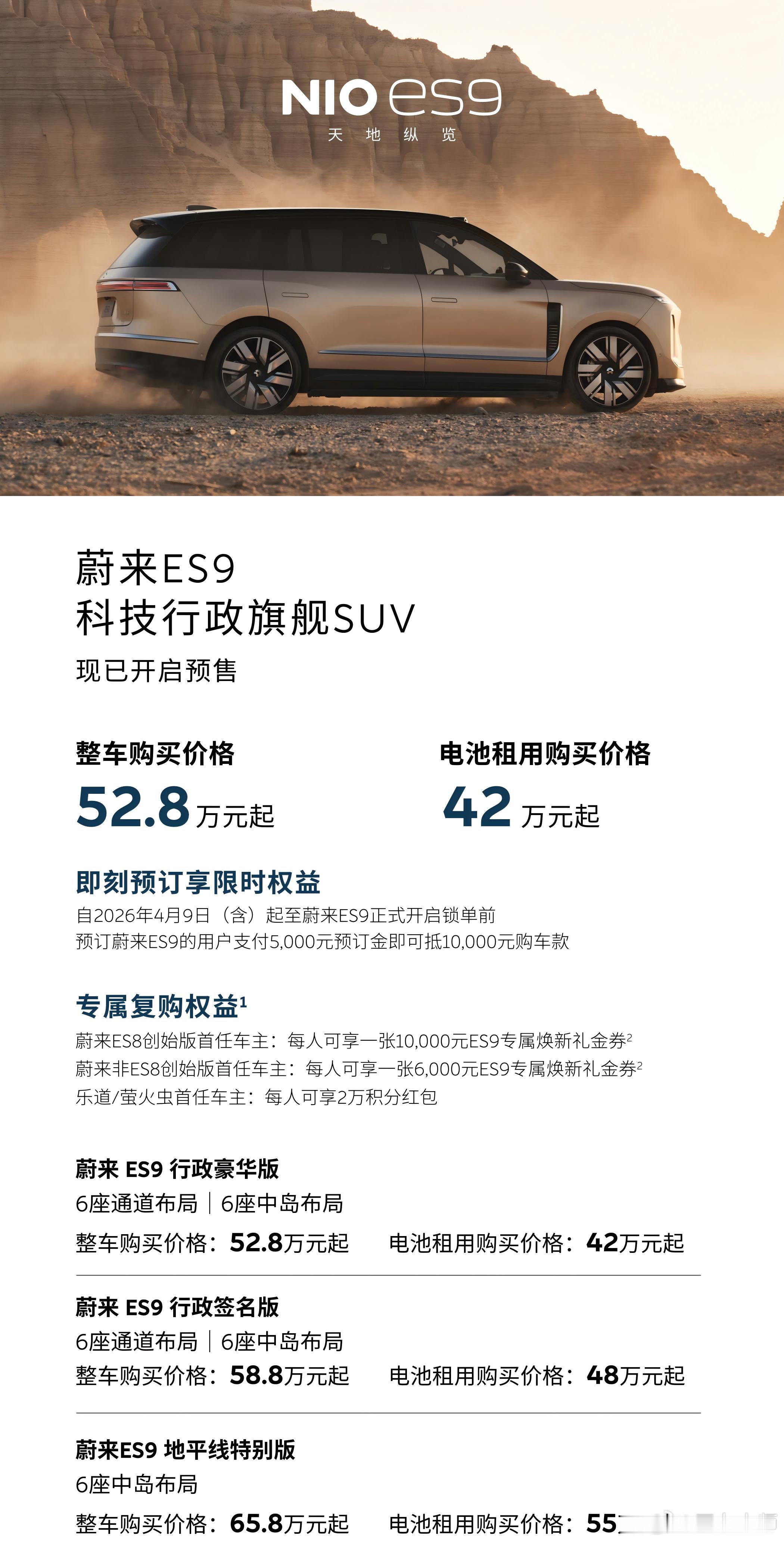 今晚的蔚来es9公布43项技术首创 ，就一个感触：蔚来真想明白了！车圈，不少人认