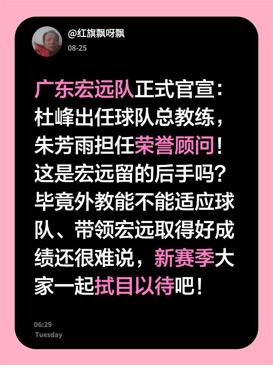 广东宏远队官宣了！广东宏远队正式官宣：杜峰出任球队总教练，朱芳雨担任荣誉顾问！这