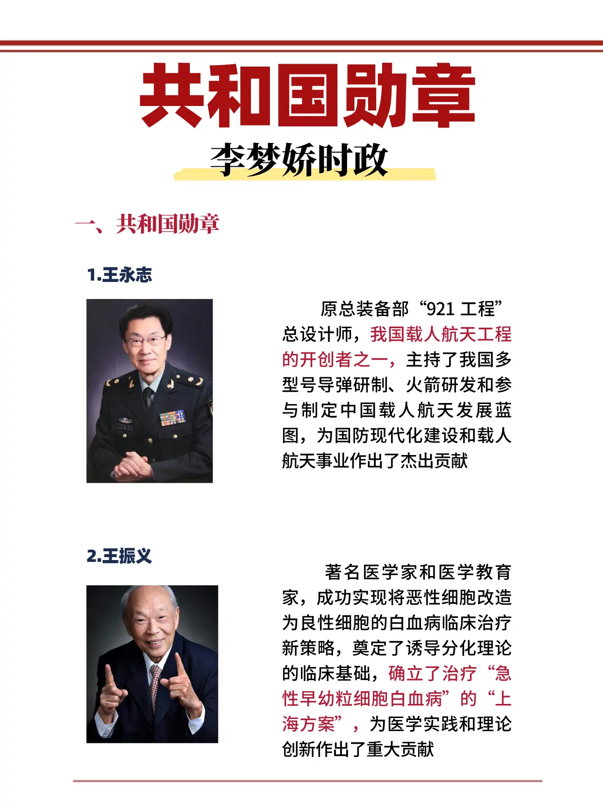 2024共和国勋章 李梦娇时政