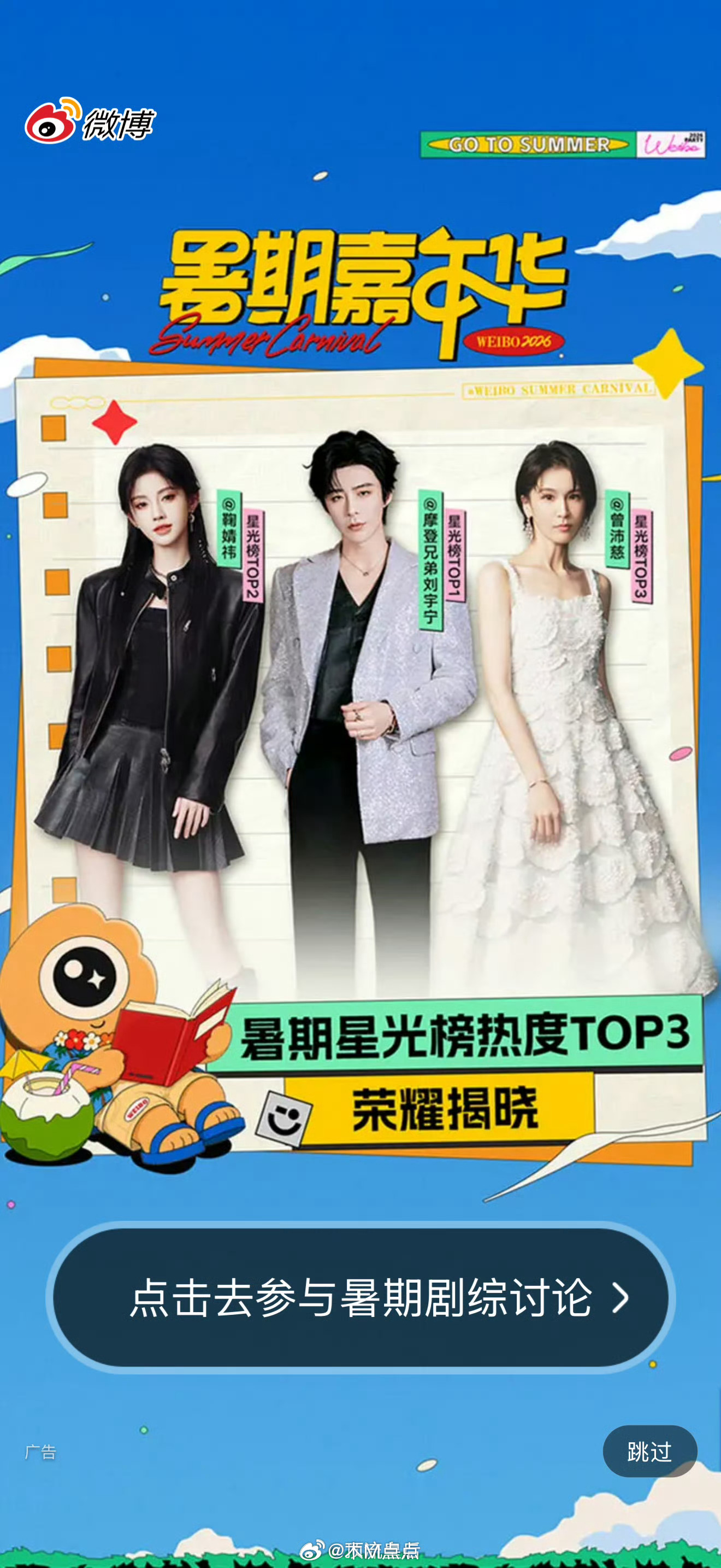 刘宇宁竟然拿到了暑期星光榜热度top1，甚至不记得他暑期有啥正向热点事件。 ​​