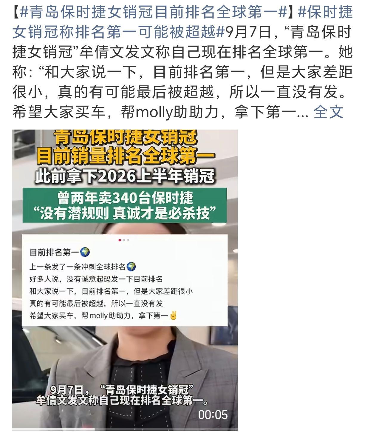 青岛保时捷女销冠目前排名全球第一扎根青岛的销售，拿下保时捷全球销量榜首的位置。回