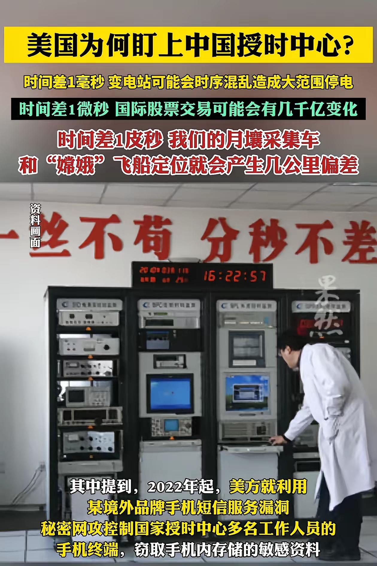 美国通过某品牌手机，侵入国家授时中心，企图扰乱我国的授时时间。
据了解，美方是利