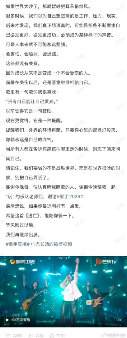 尤长靖回应选歌歌手2026很喜欢尤长靖对舞台的态度诚恳真诚，就像他的歌声，永远这