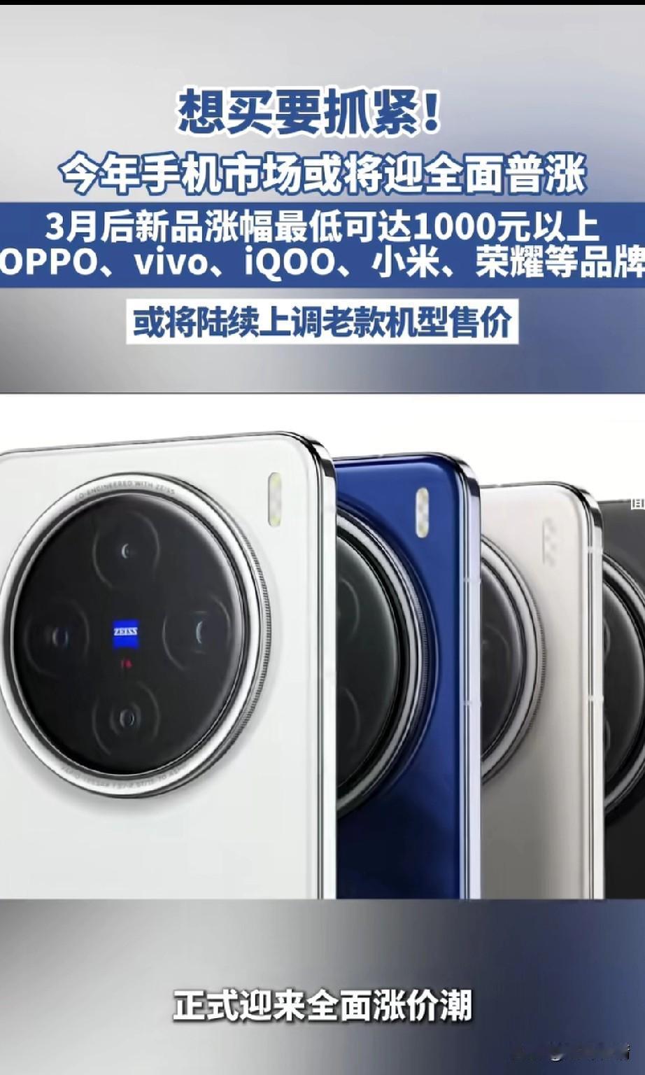 想买手机的要抓紧了，
今年手机行业将迎来全面涨价时代，
音频机型最高涨价1000