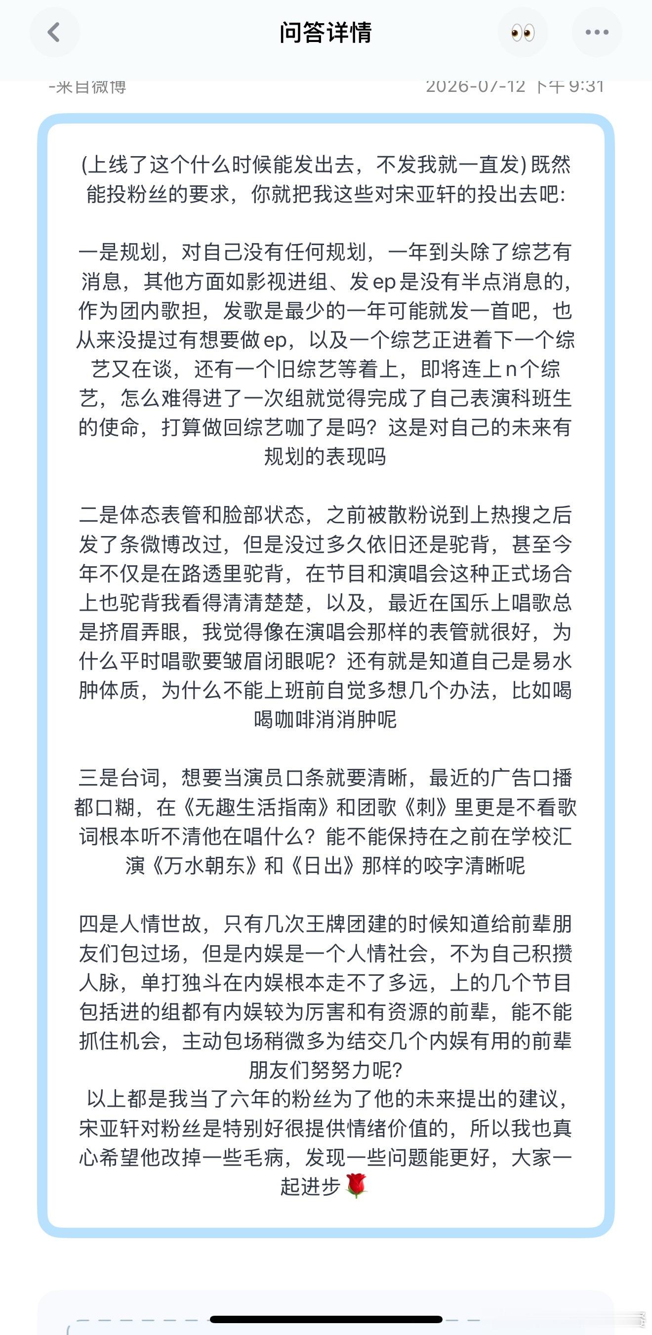 投，宋亚轩事业粉建议，喷漆怎么看？ 