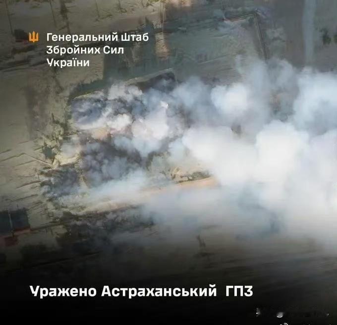 乌克兰军方持续对俄罗斯关键战略设施发动精准打击。根据乌克兰总参谋部公告，15日凌