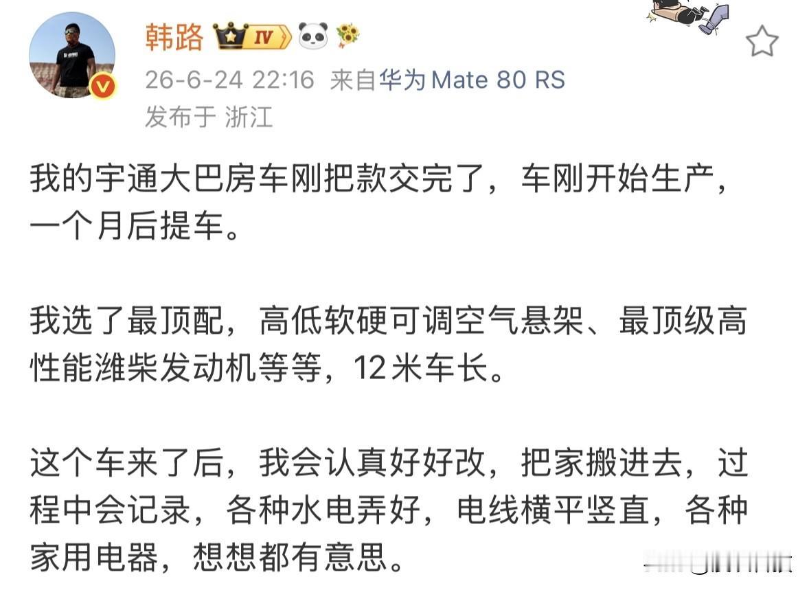 韩路这也太不走寻常路了，定了一台12米车长的宇通大巴房车，这是准备把全家搬车上住
