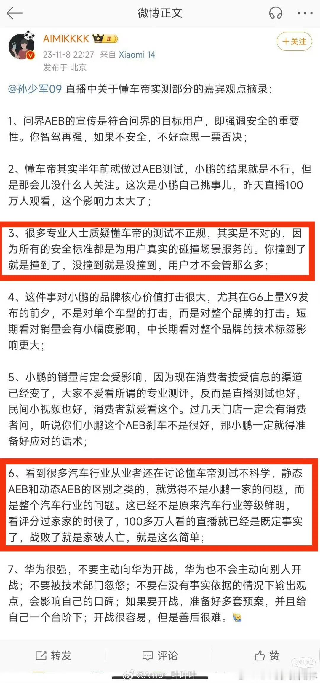 鸿蒙智行不予置评很多专业人士质疑懂车帝的测试不正规，其实是不对的……100多万人