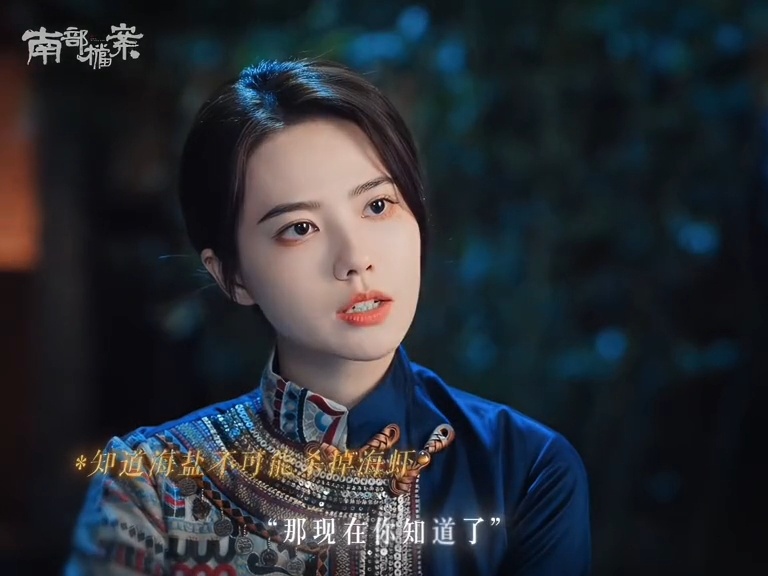 这次轮到海盐给海虾留退路剧集南部档案盐虾双向守护的宿命感拉满，从前所有危险都有海