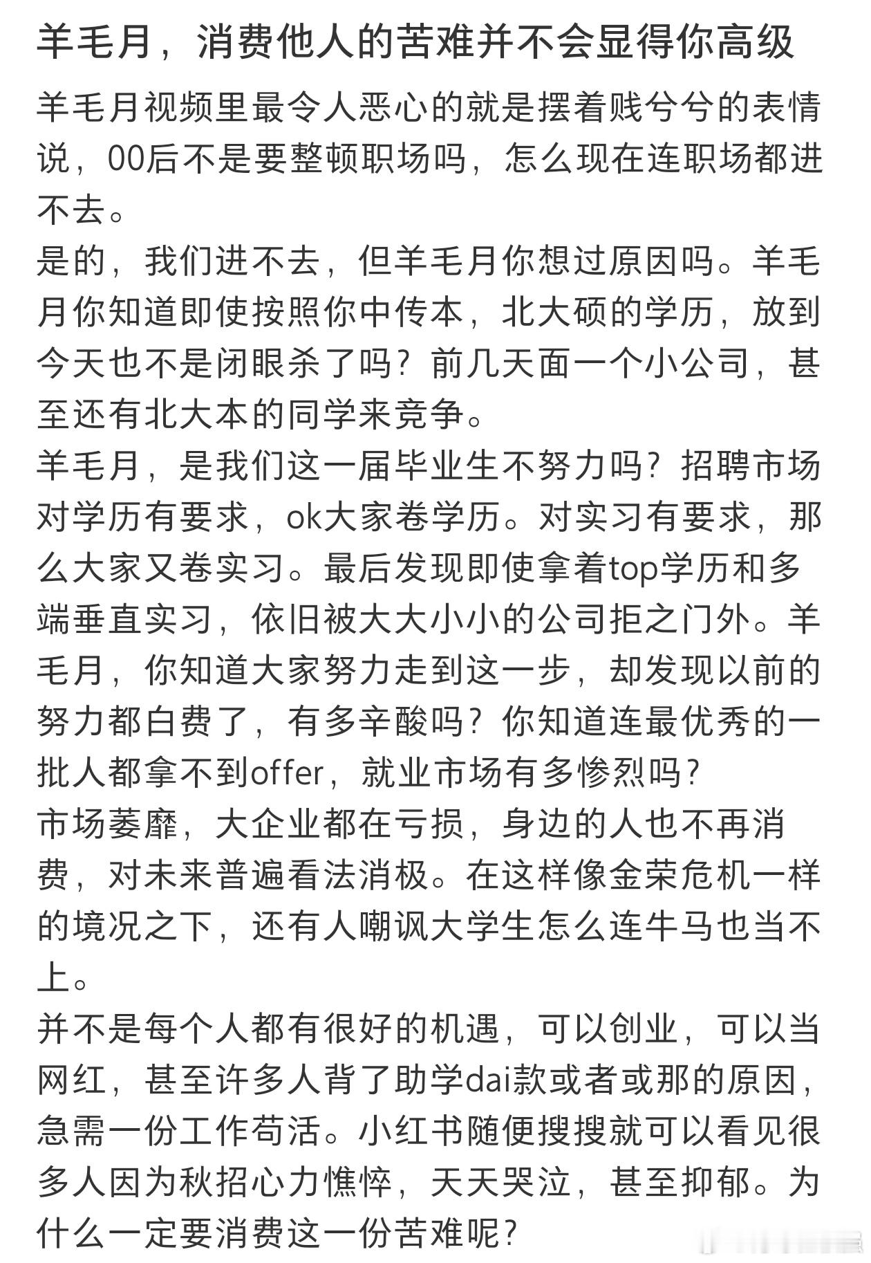 羊毛月  消费他人的苦难并不会显得你高级  