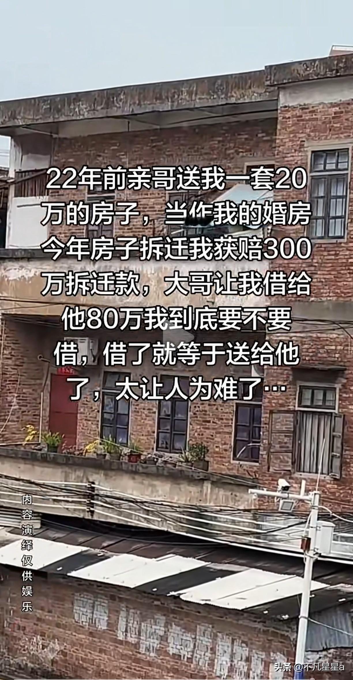 这个话题，让我想起中国有句老话，叫“吃水不忘挖井人”。倘若当初没有你哥给的那二十