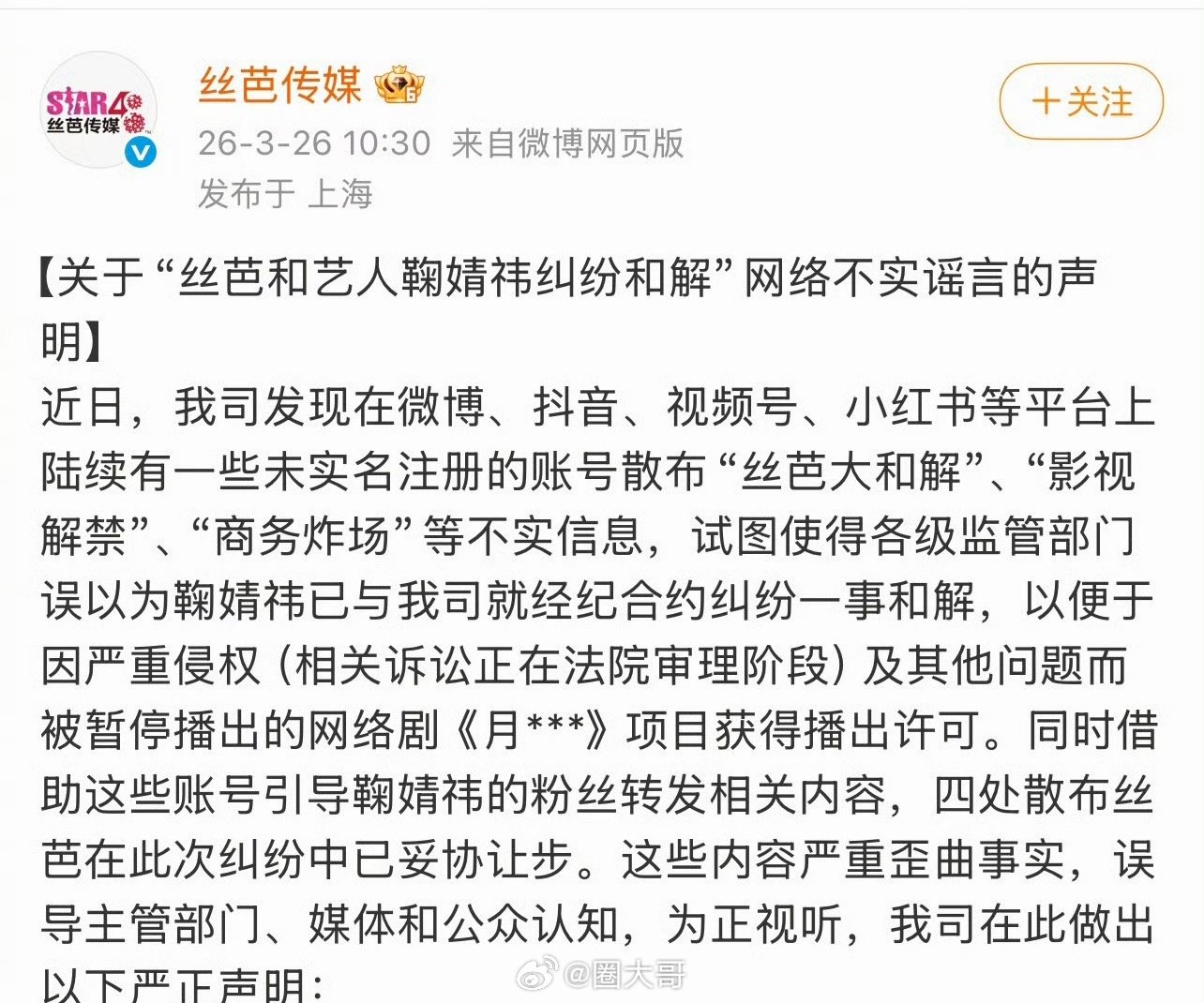 丝芭与鞠婧祎未达成和解 隔着屏幕都能感受到粉丝的心碎了，如果不是丝芭发文了，谁也