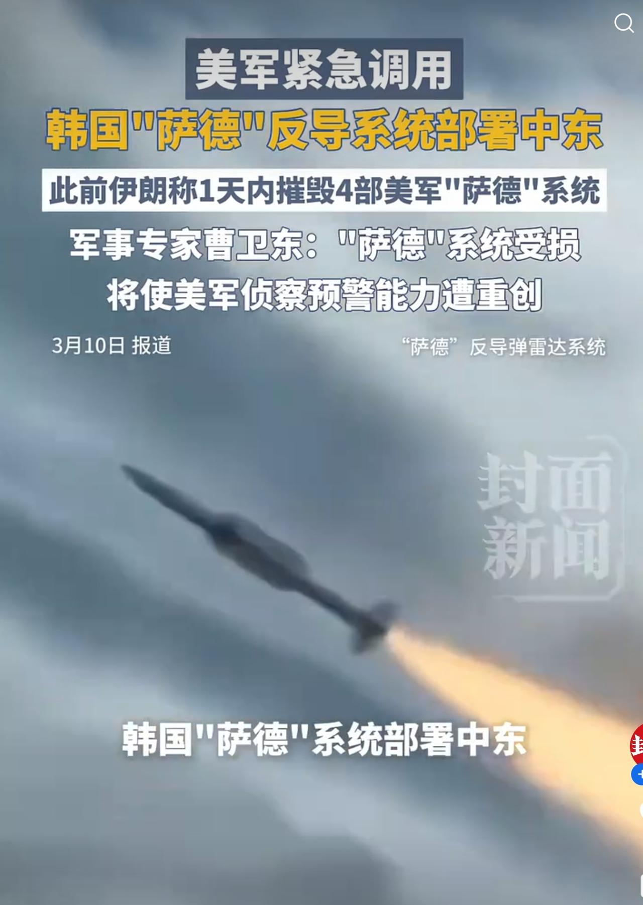 一、 为什么非要动韩国的装备？
      * 中东窟窿太大：伊朗近期对美军基地