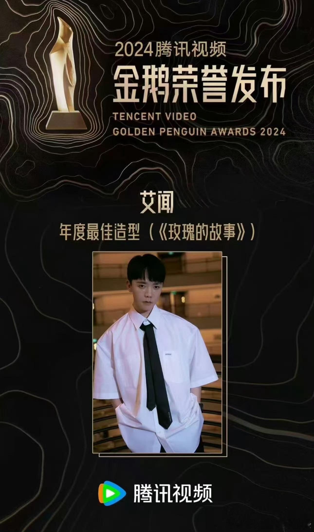 原来这个造型师艾闻是男的 ​​​