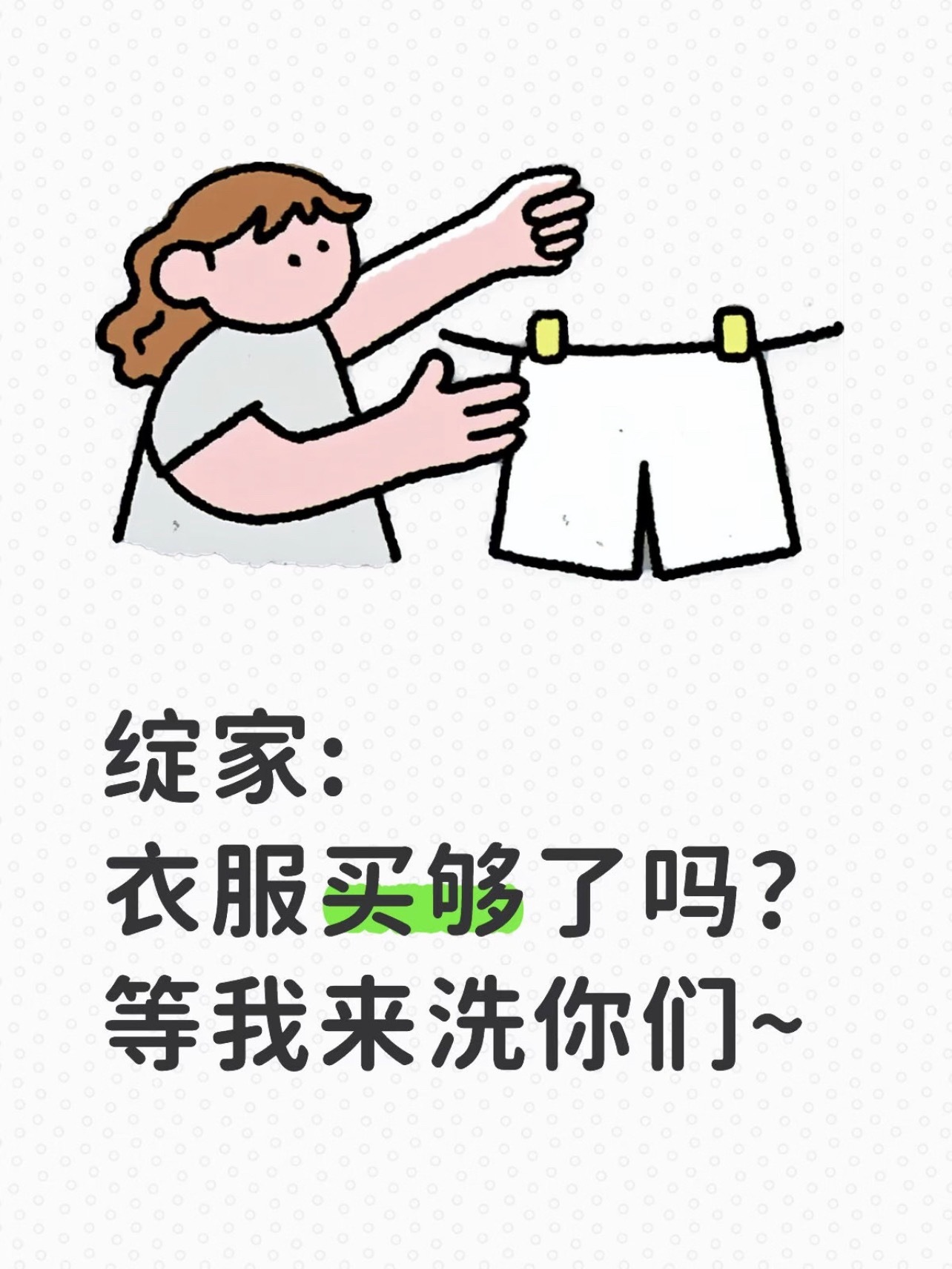 刚和我妹聊天还在说绽家洗衣液怎么还不来？家里快没了……我妹说，都在沉浸式买GAP