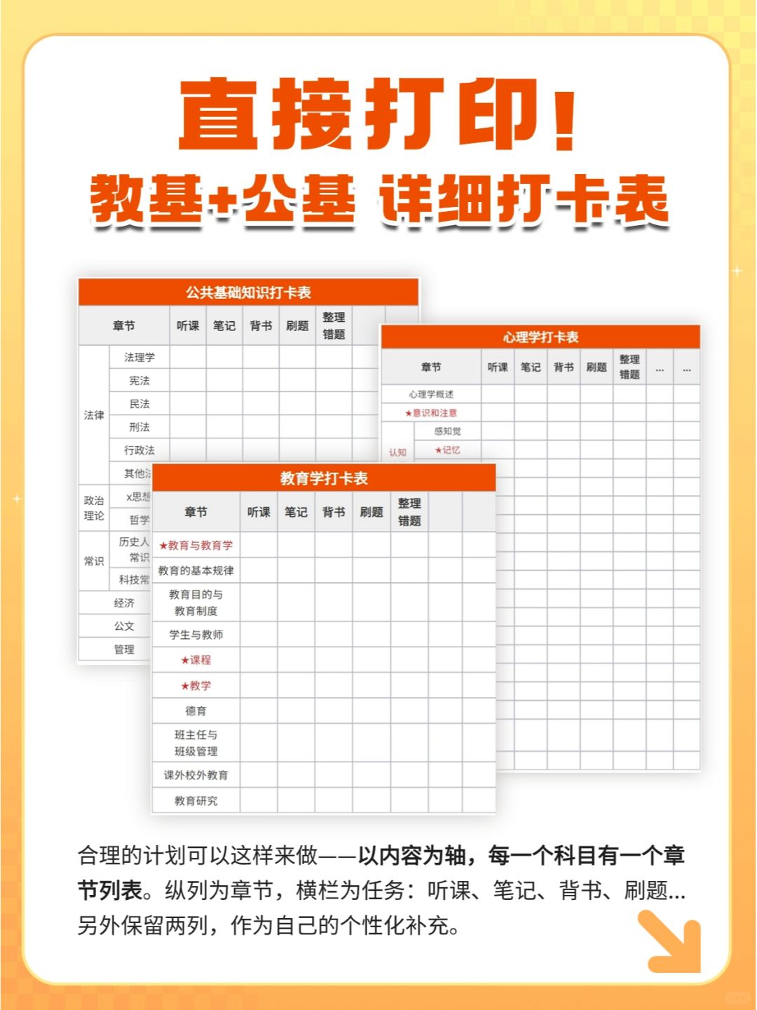 🔥 教师招聘专属 | 合理规划黄金三个月！