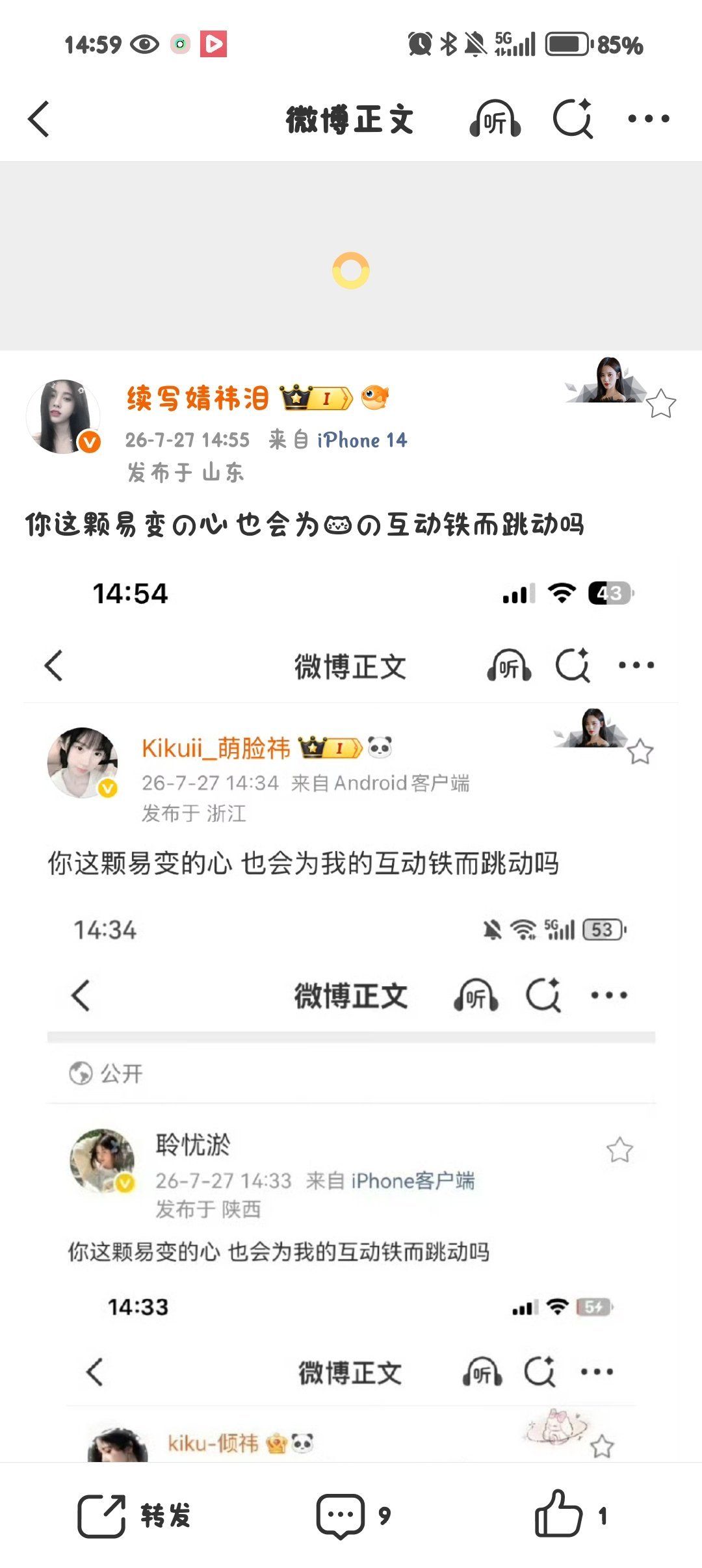 你这颗易变的心 也会为我的互动铁而跳动吗 