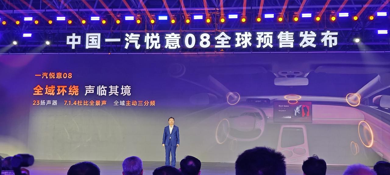 车盟快讯：5月29日，中国一汽首个独立新能源品牌的首款旗舰——一汽悦意08全球预