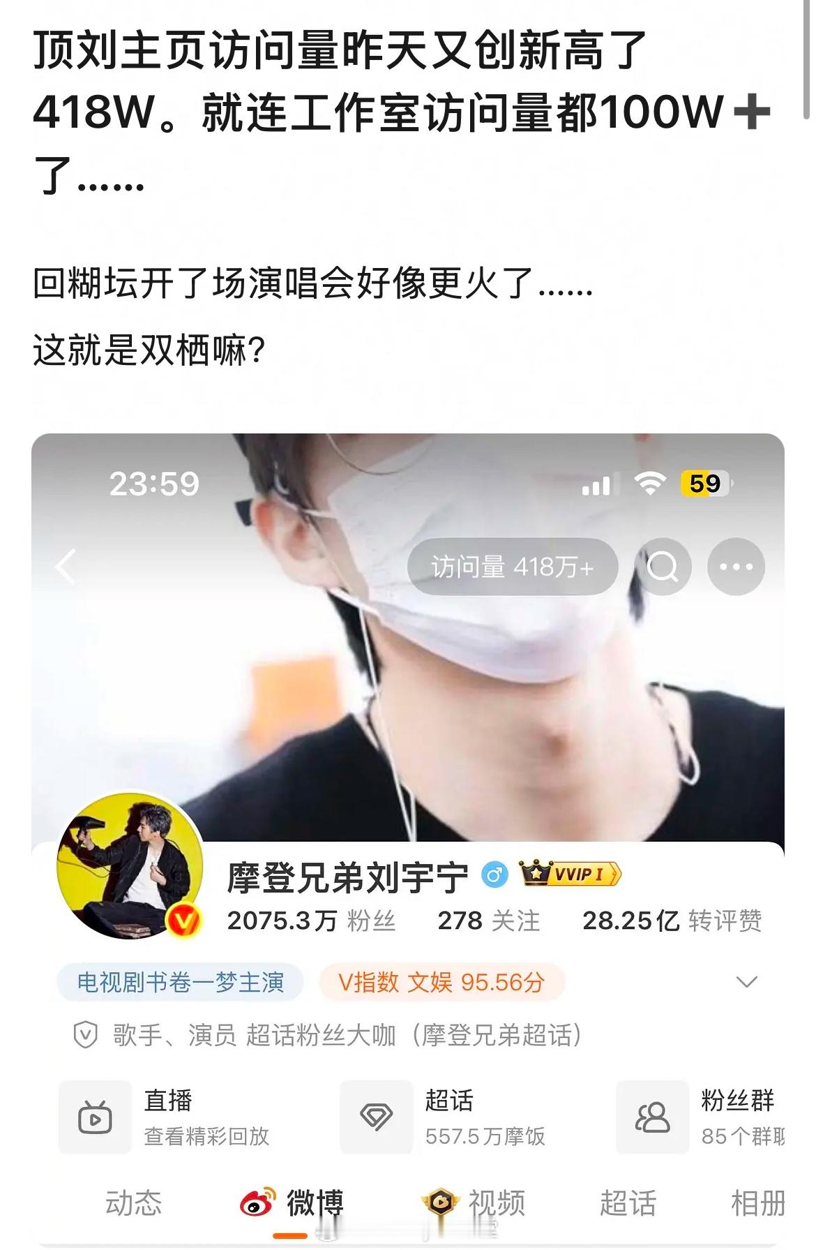 刘宇宁昨天主页访问量又创新高，突破400万，连工作室都突破100万，这就是双栖巨