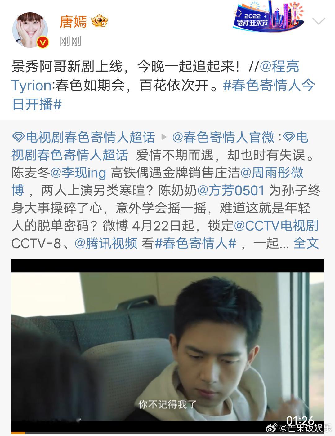 宣传小能手糖糖上线啦，支持程亮导演、李现主演的新剧《春色寄情人》，大家今晚一起追