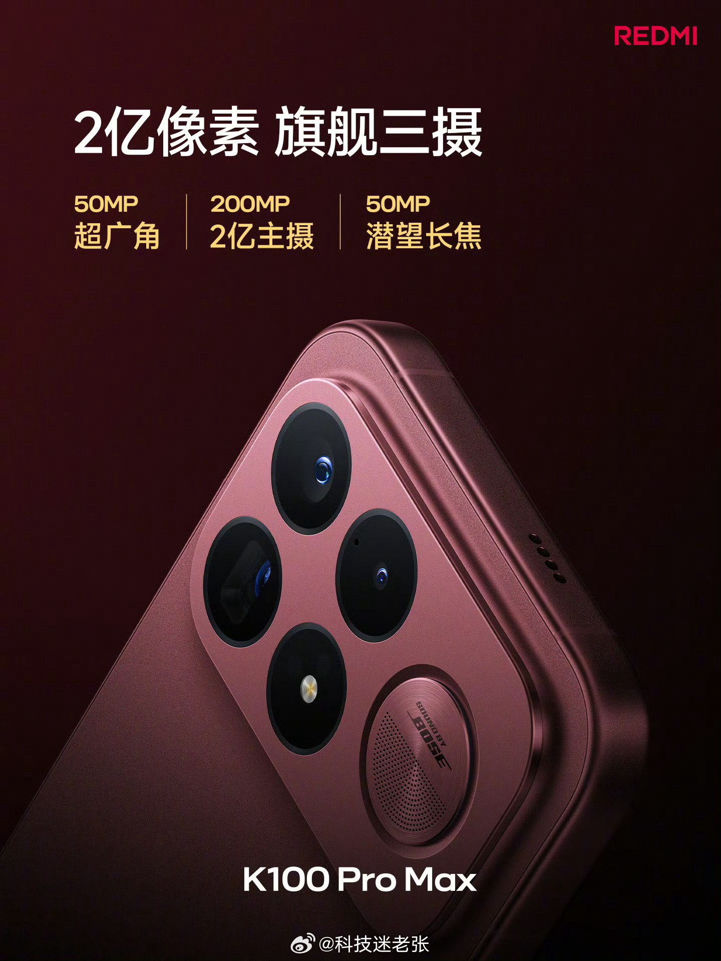 REDMI K100 Pro Max 搭载 2.1 立体声系统，全新升级两颗 1