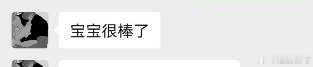 他就是那种哪怕这一天，我光睡觉了什么也不做他都能夸我：宝宝真棒，真不一般有一点点