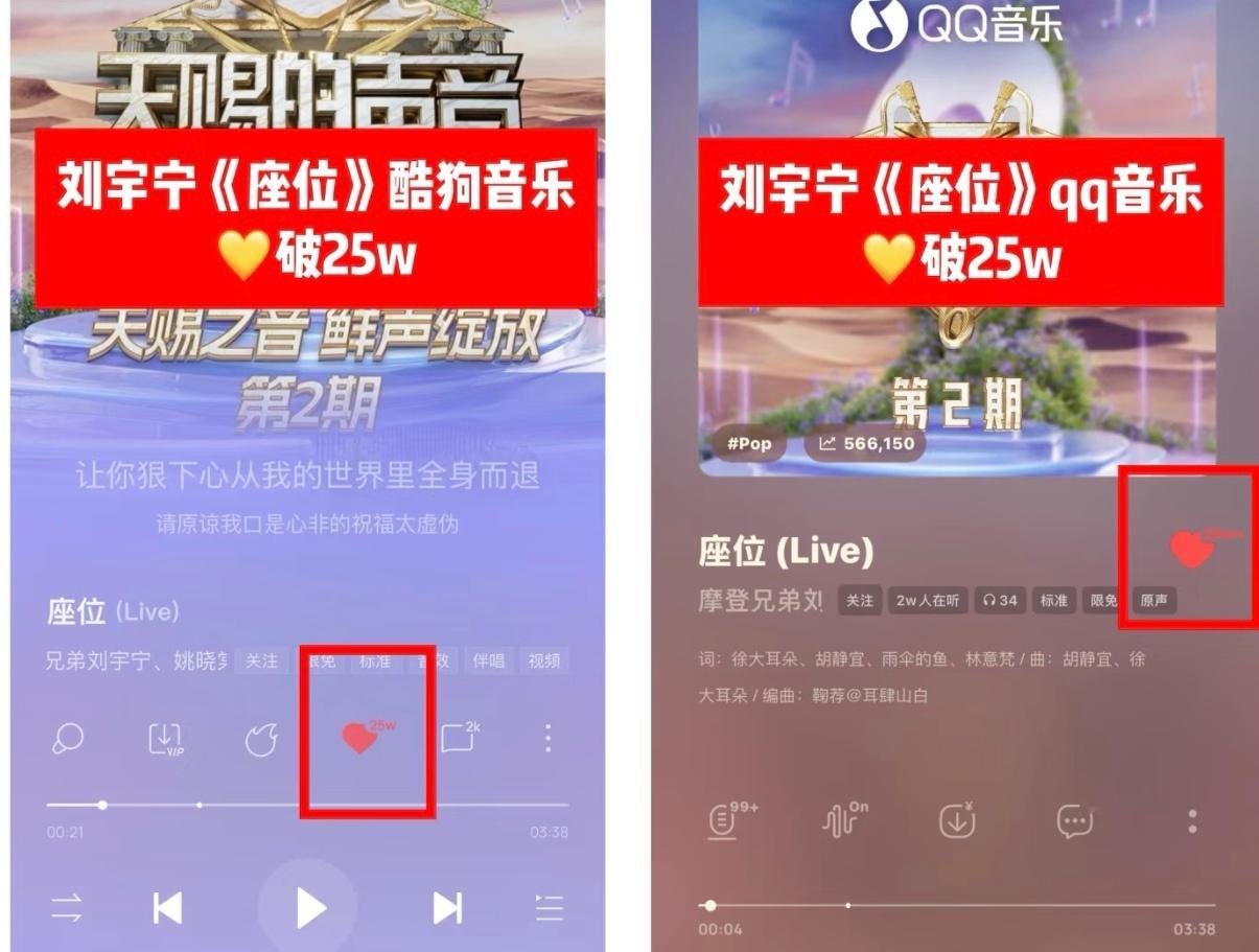 🎉🎉🎉刘宇宁 天赐的声音第二期  歌曲《座位》♥QQ音乐收藏破25w♥酷狗